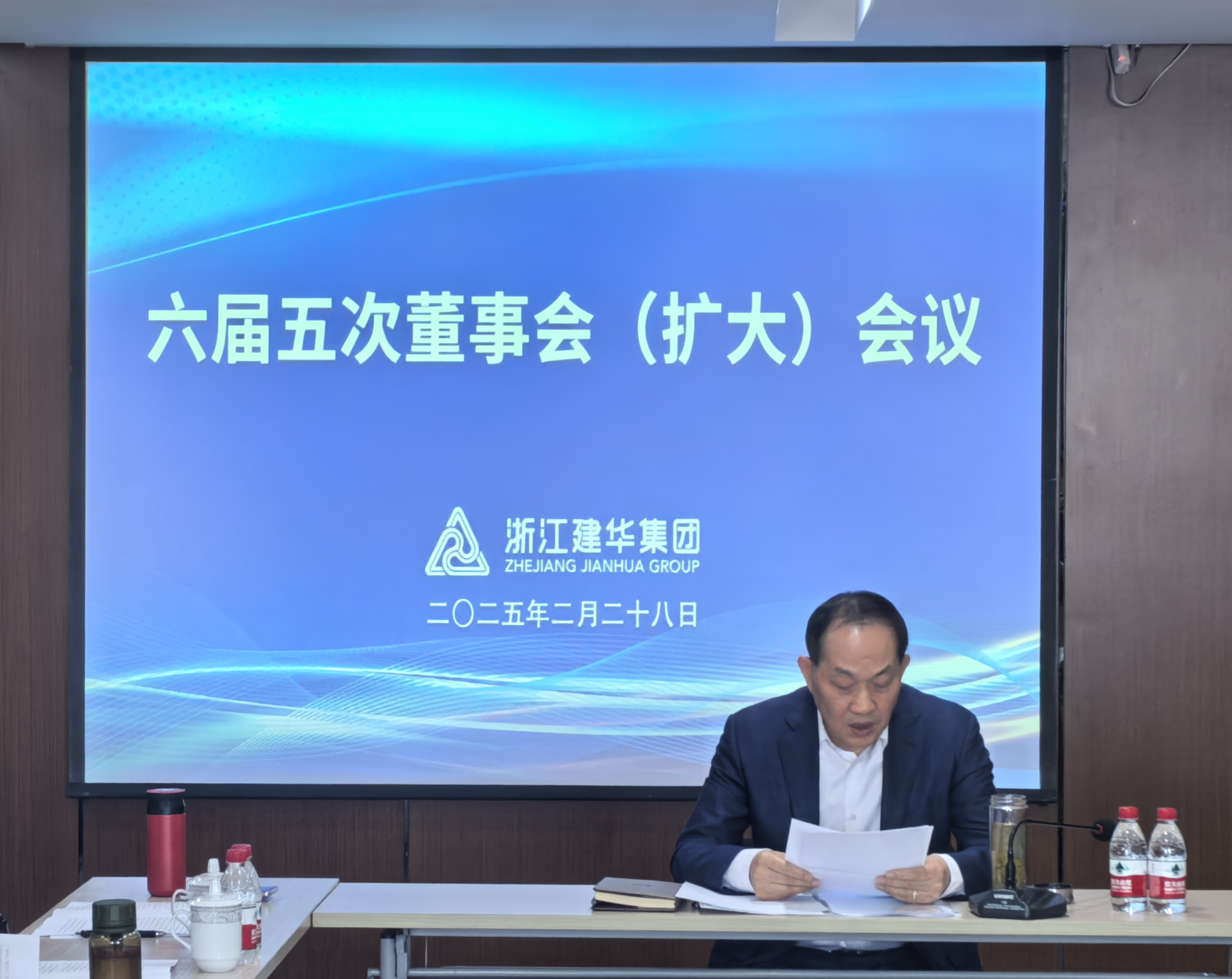 浙江j9国际站备用集团召开六届五次董事会（扩大）会议