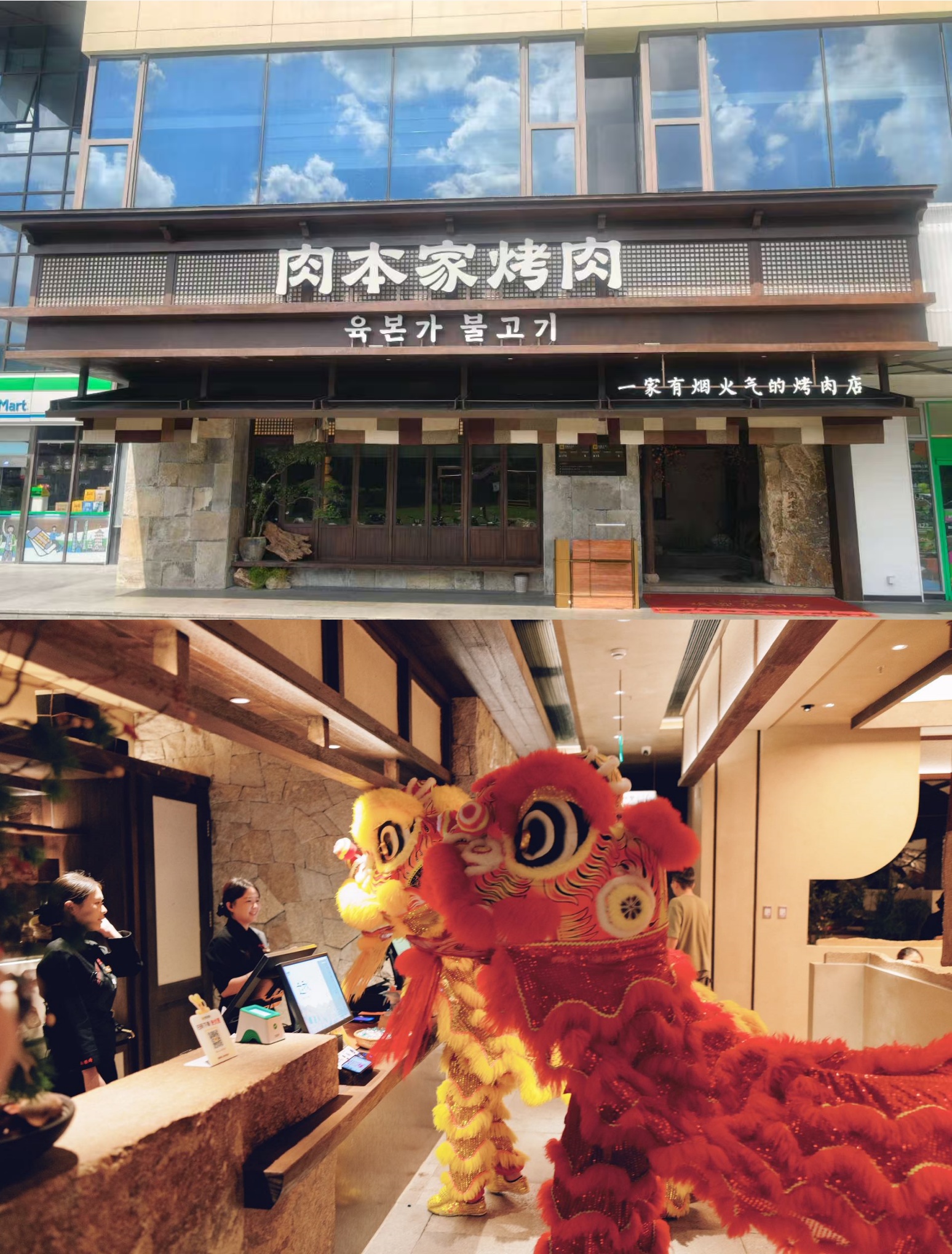 烟火启幕 食趣上新｜肉同宗烤肉水晶城店盛大开业