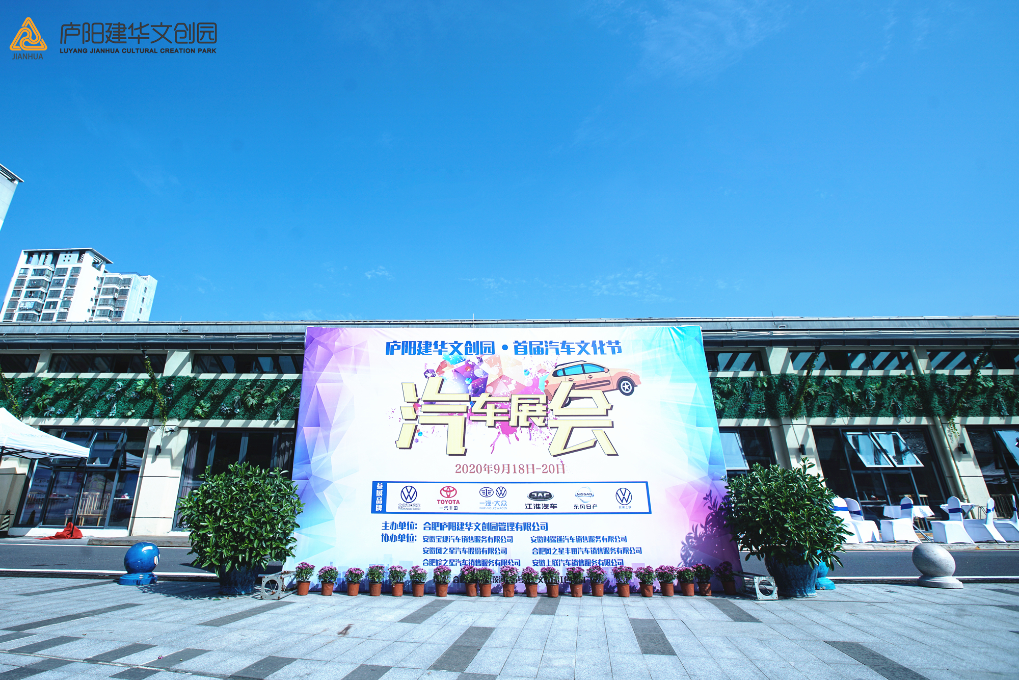 庐阳j9国际站备用文创园首届汽车展圆满闭幕