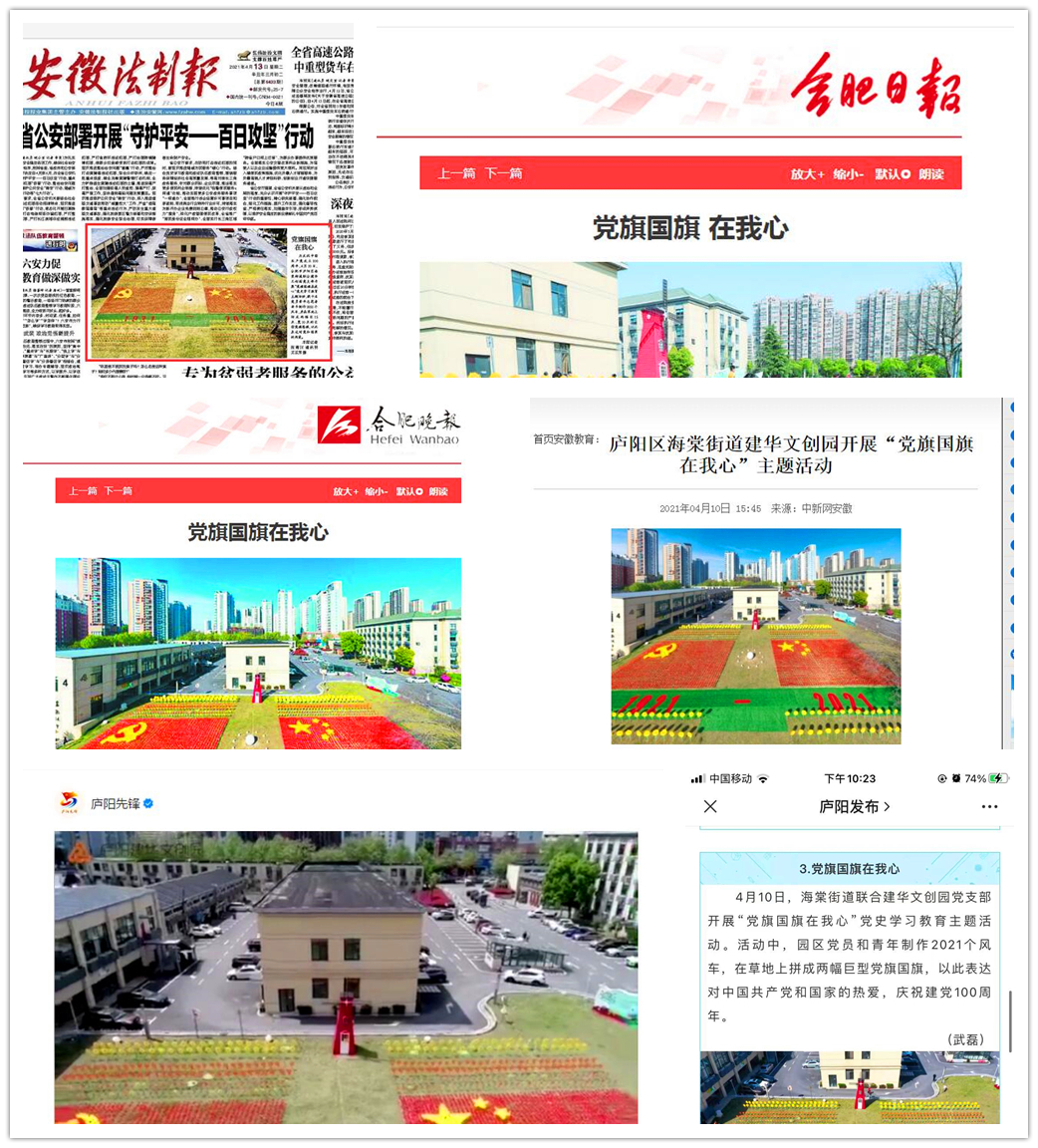 主流媒体陆续报路庐阳j9国际站备用文创园“党旗国旗在我心”活动