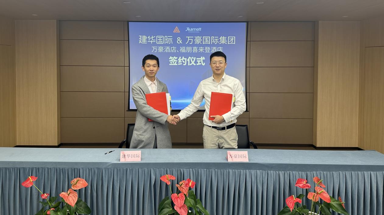 聚力同业 携手共进——j9国际站备用国际与万豪国际集团正式签约