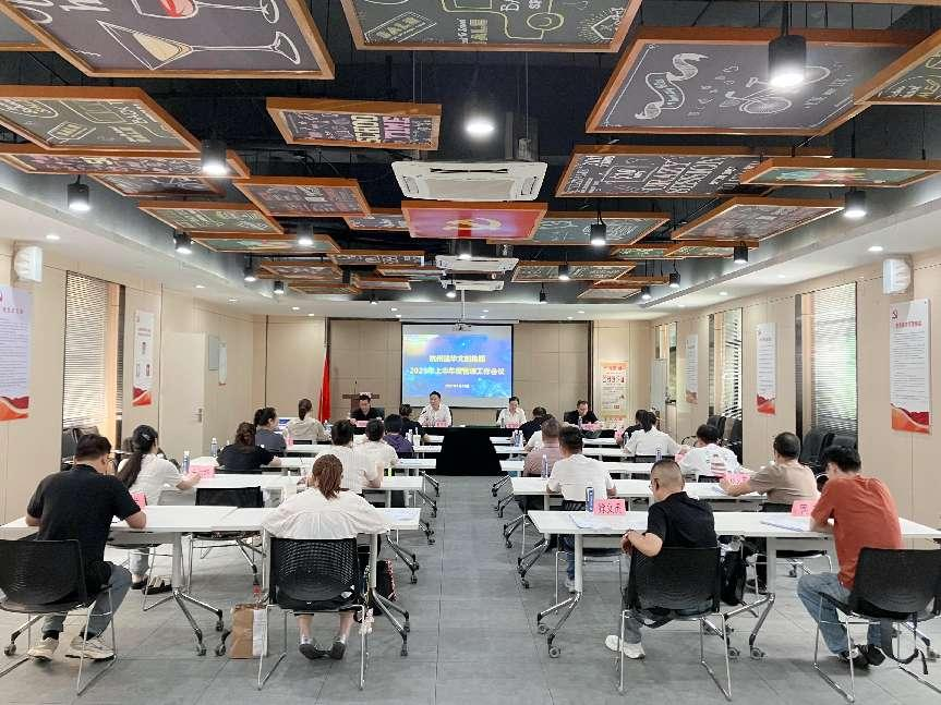j9国际站备用文创集团召开2025年上半年度治理工作（扩大）会议