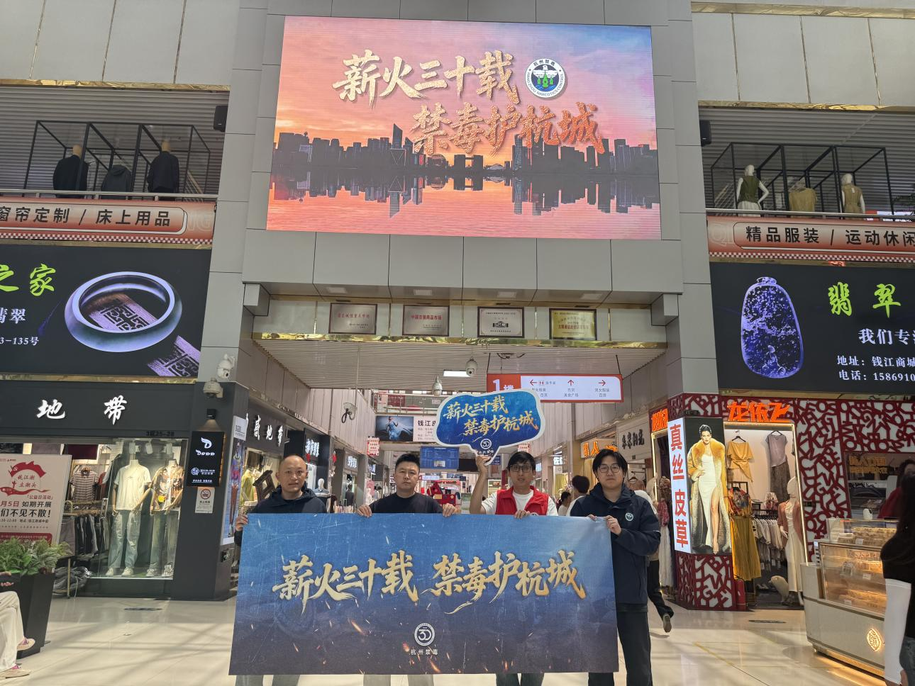 薪火三十载，禁毒护杭城