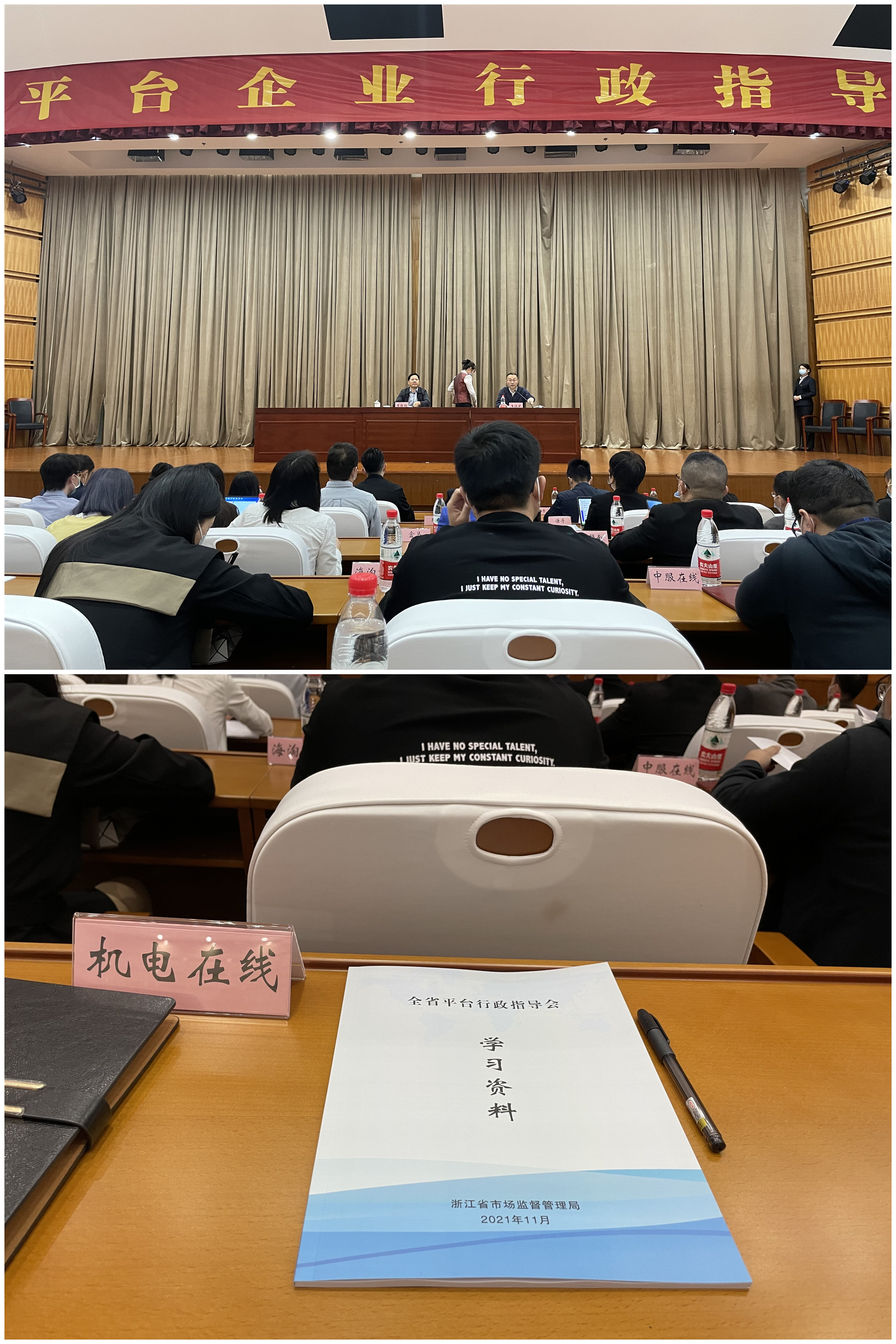 浙江j9国际站备用网络科技有限公司参与浙江省平台行政领导会
