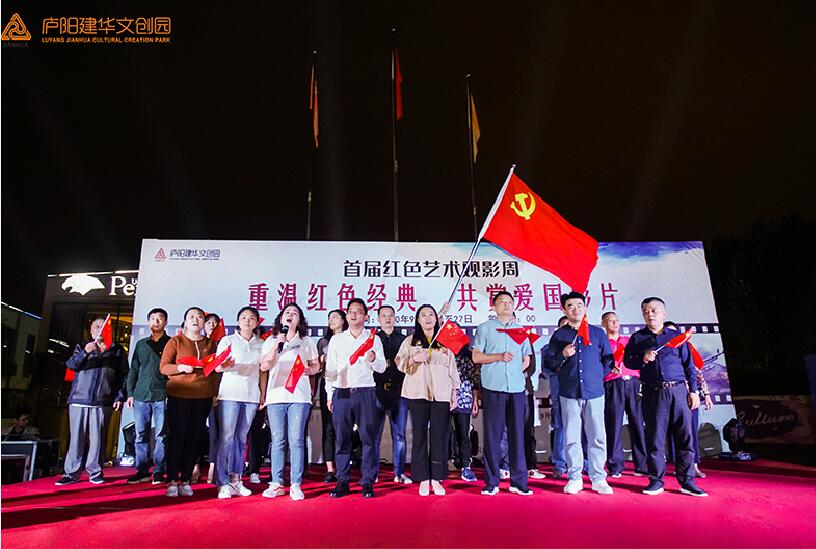 沉温红色经典 共赏爱国影片——庐阳j9国际站备用文创园红色艺术观影周启动