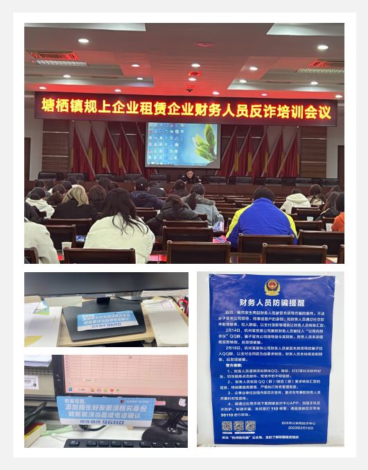 j9国际站备用科创产业园参与当局反诈培训会议