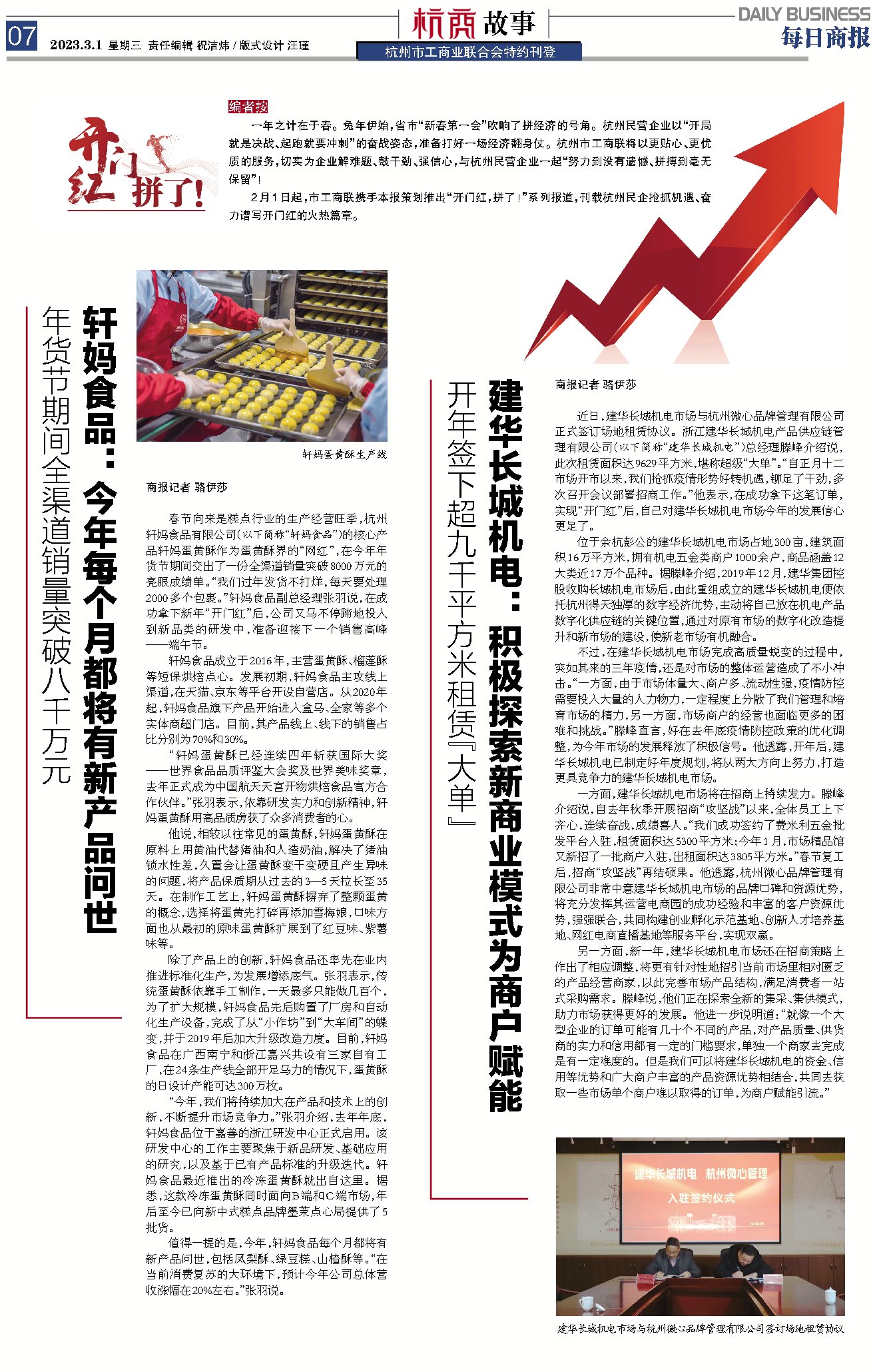 《逐日商报》登载：j9国际站备用长城机电9629平方米出租和谈成功签约