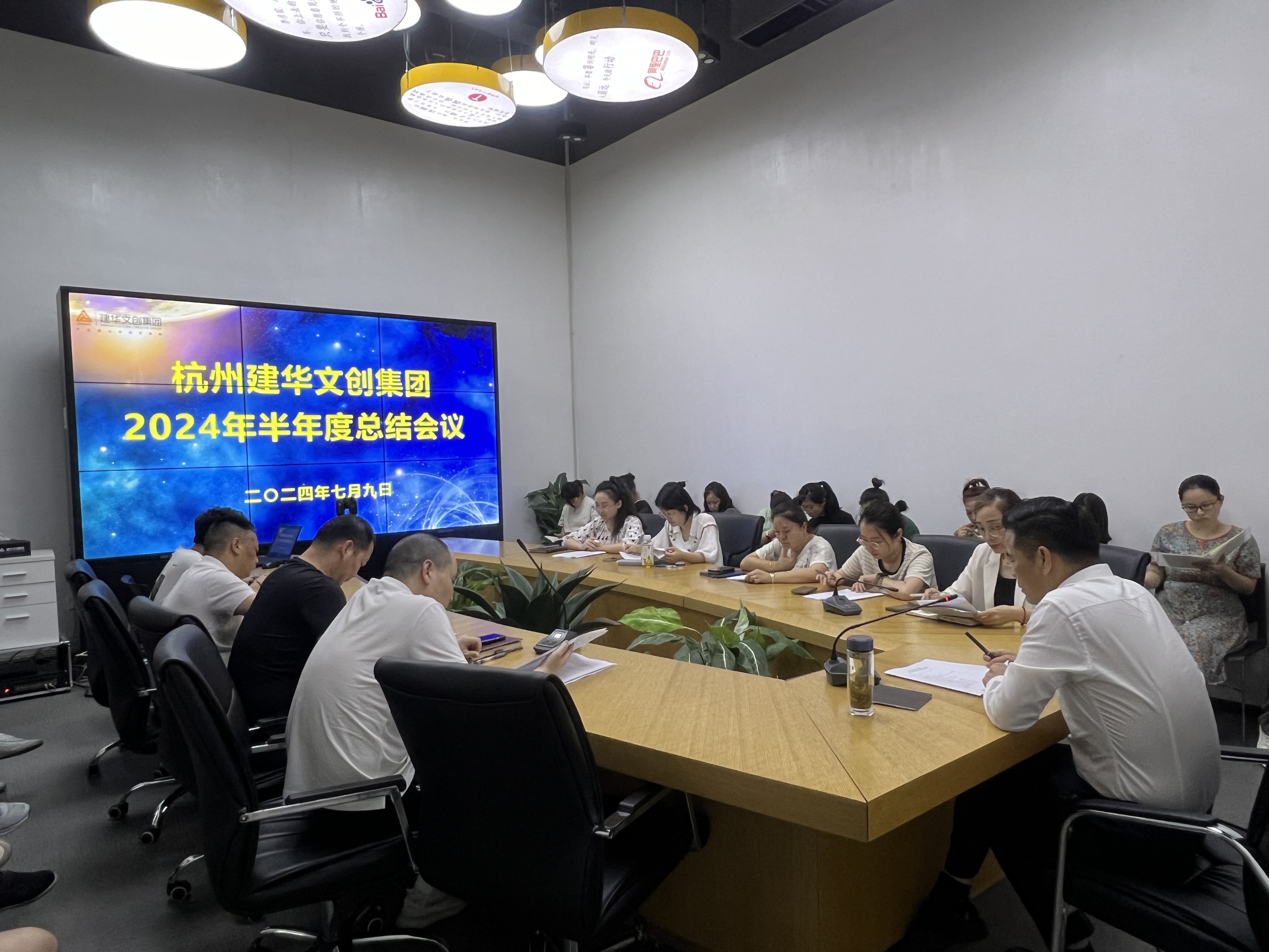 统一思想鼓劲头，凝聚力量再启程——杭州j9国际站备用文创集团召开半年度总结会议