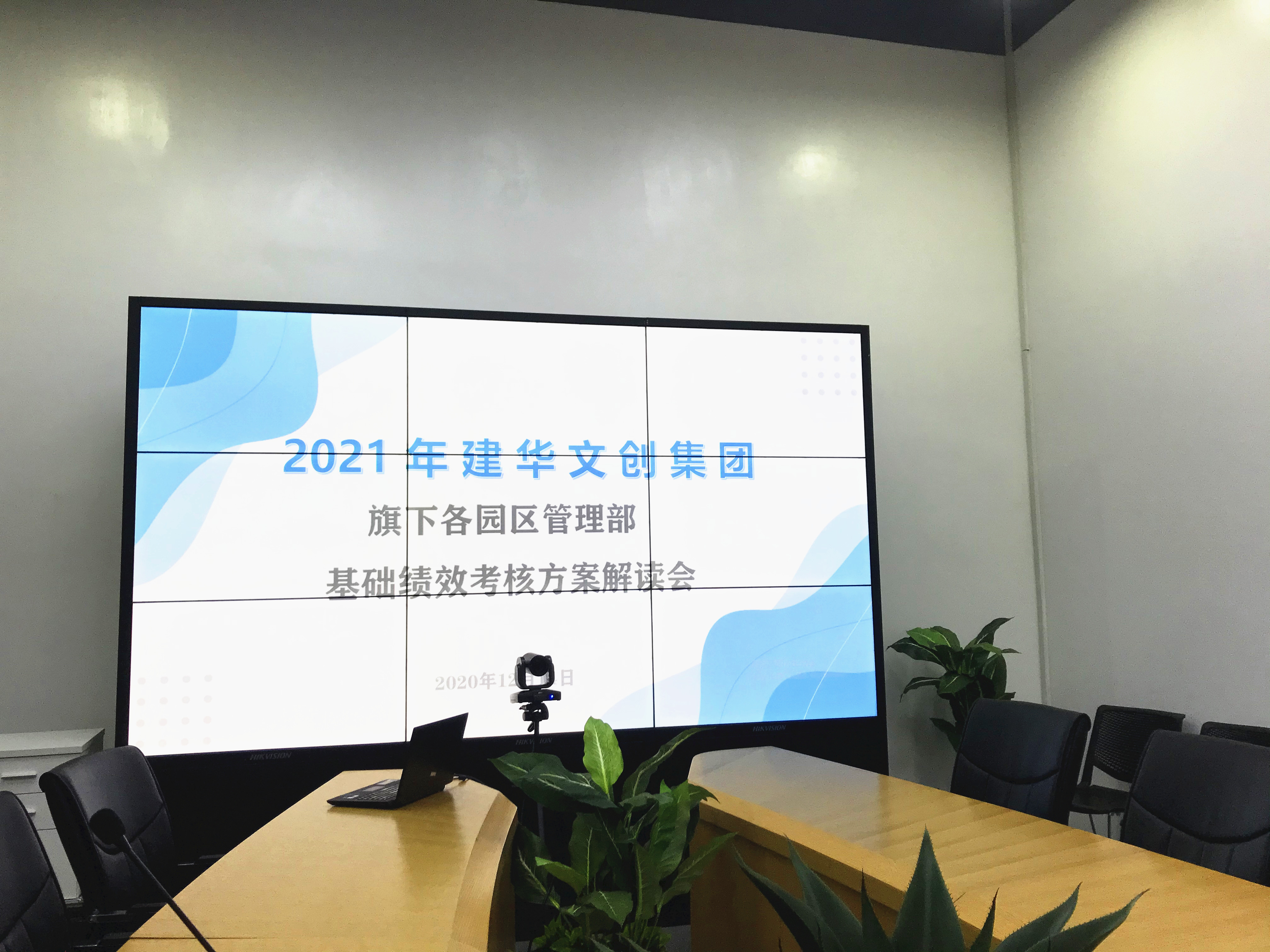 j9国际站备用文创集团发展绩效查核订正规划宣贯