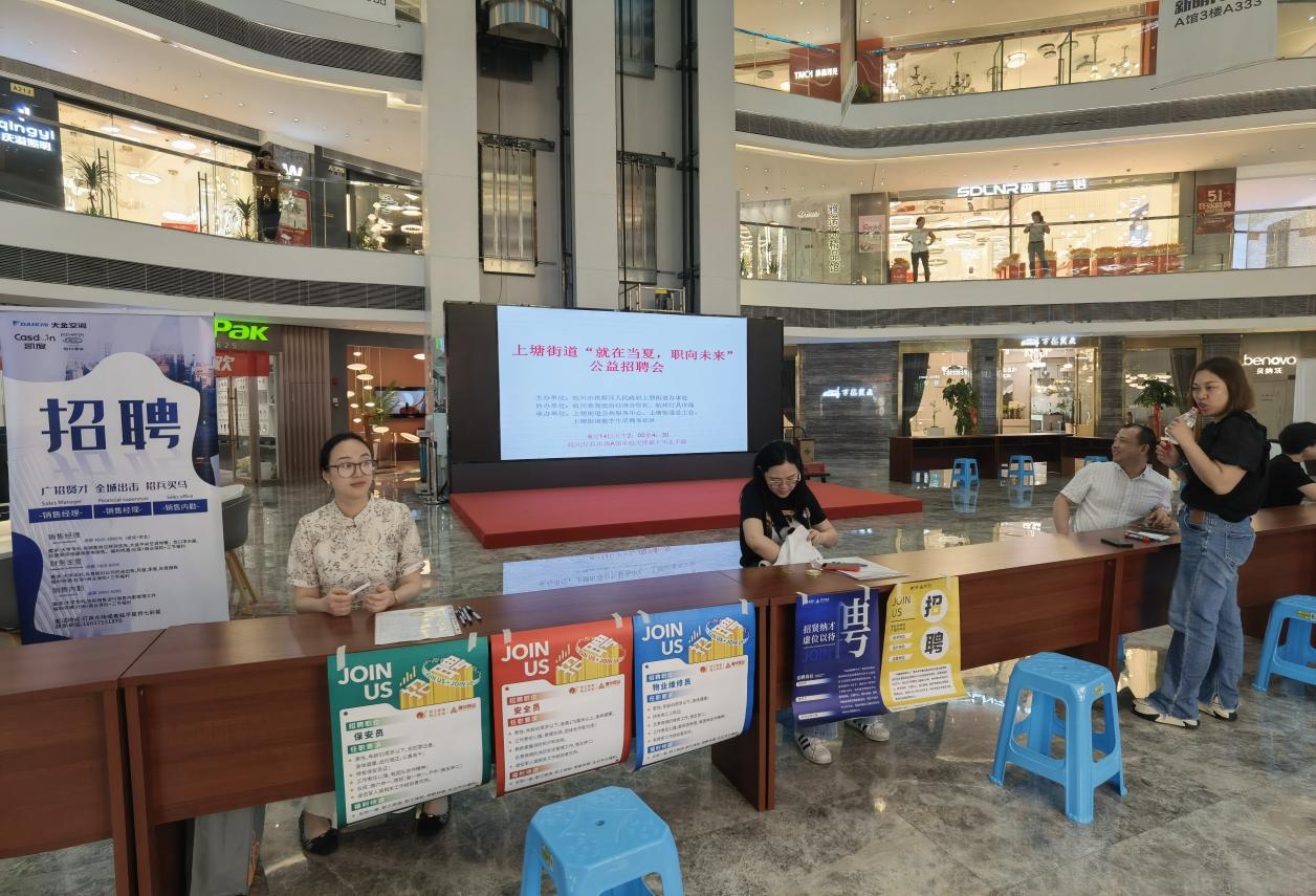 钱江商城参与上塘街路“就在当夏，职向将来”公益招聘会