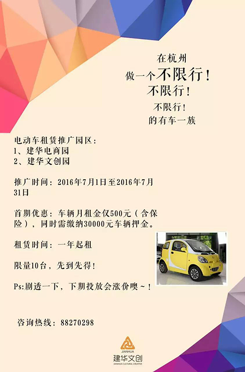 j9国际站备用电商园电动车租赁业务，正式启动了！