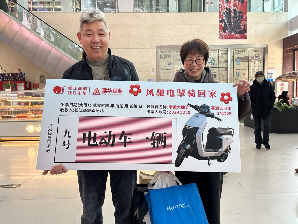 幸运大抽奖，喜迎乙巳年——钱江商城进行岁末壕礼大抽奖活动