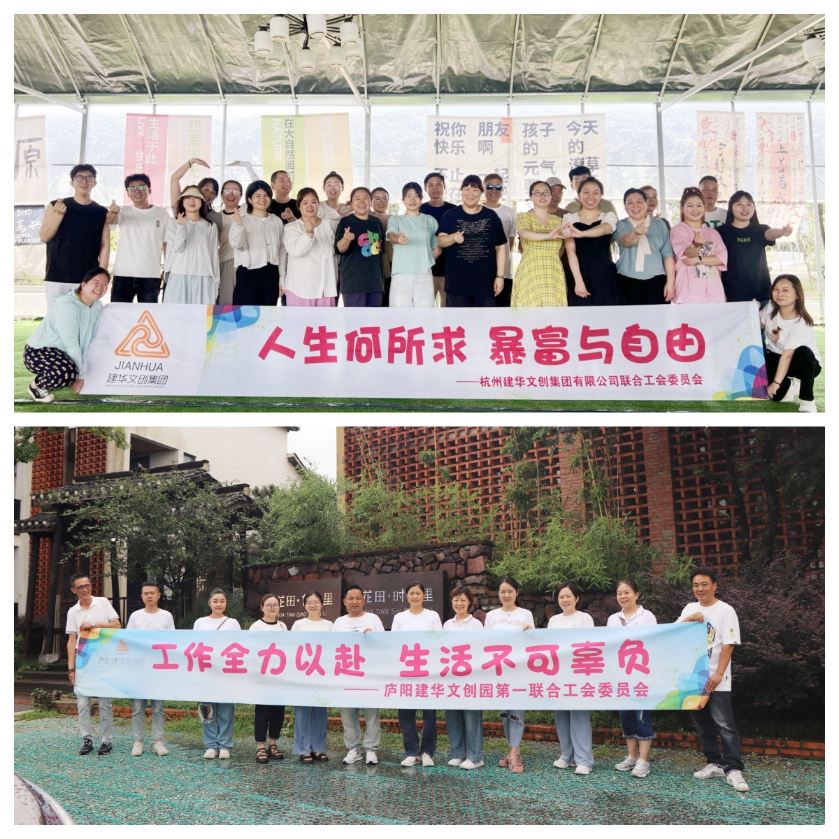 缤纷夏季，一路“趣”团建——集团工会发展2024年夏季团建活动
