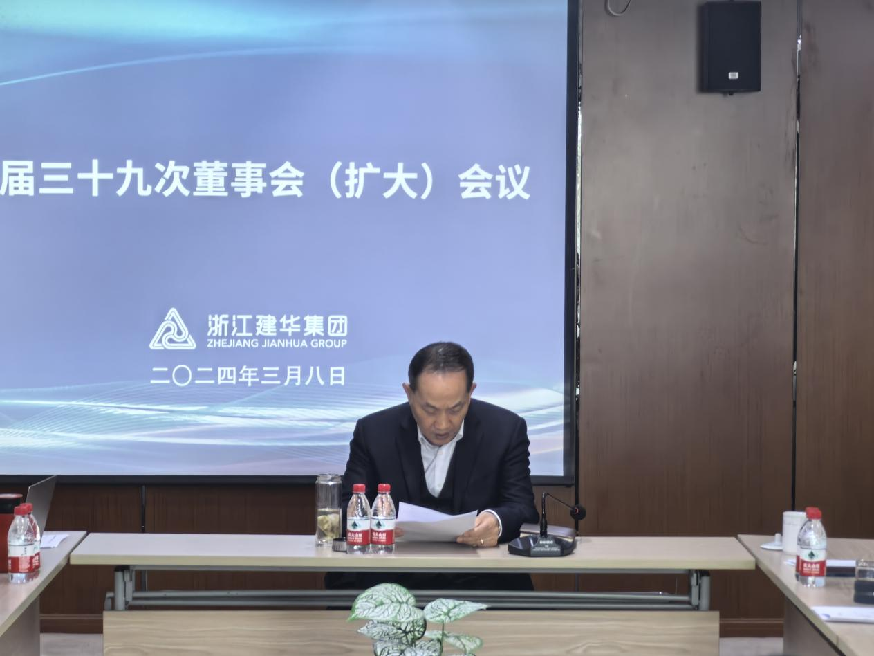 j9国际站备用集团四届三十九次董事会（扩大）会议召开