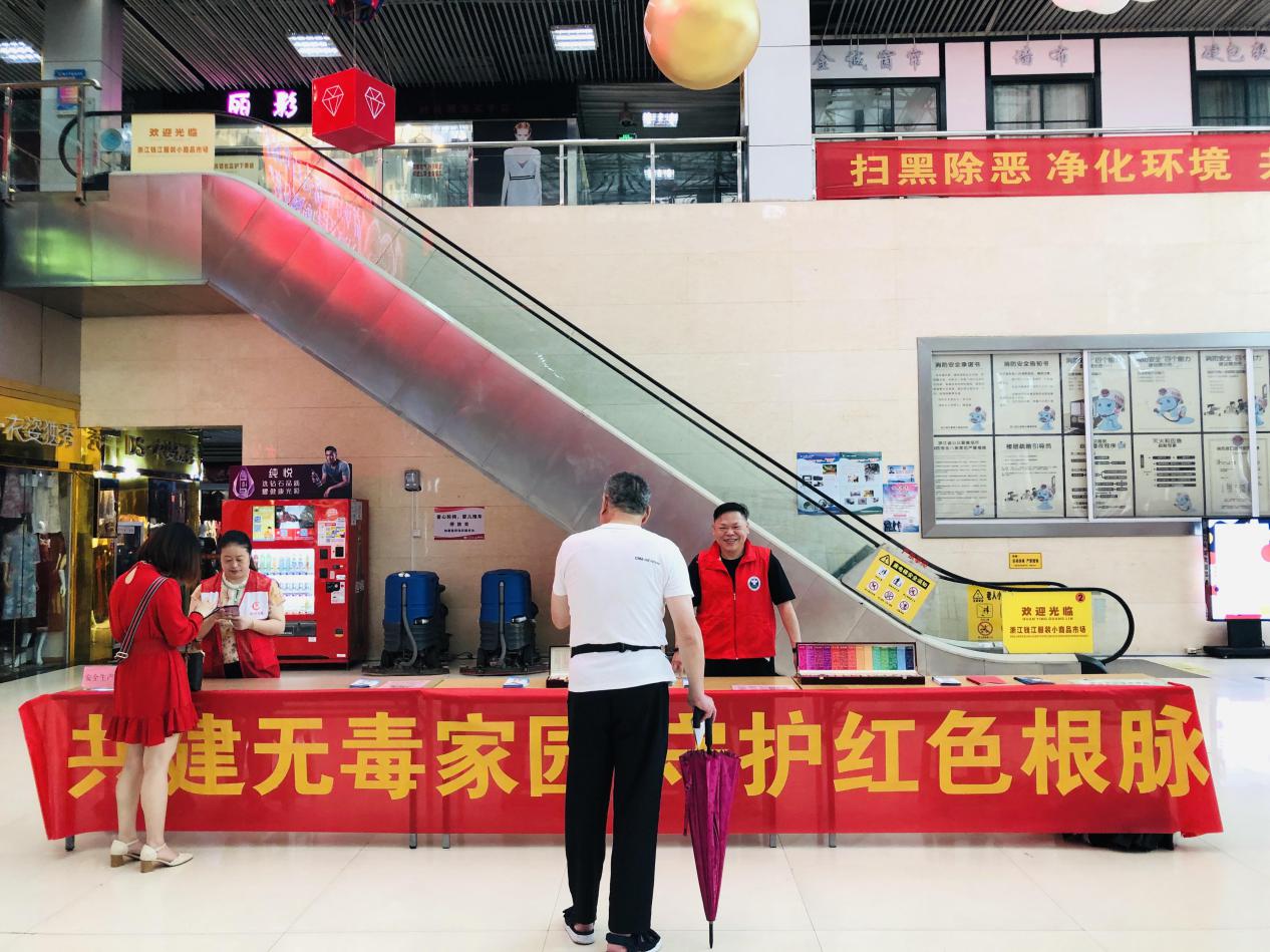 共建无毒家园，守护红色根脉