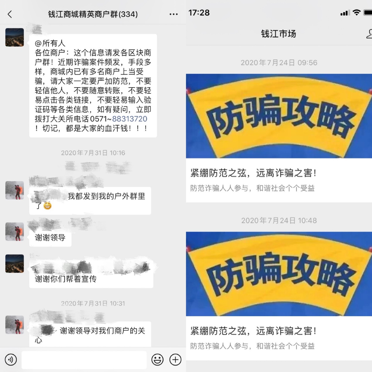 绷紧防备之弦，远离诳骗之害
