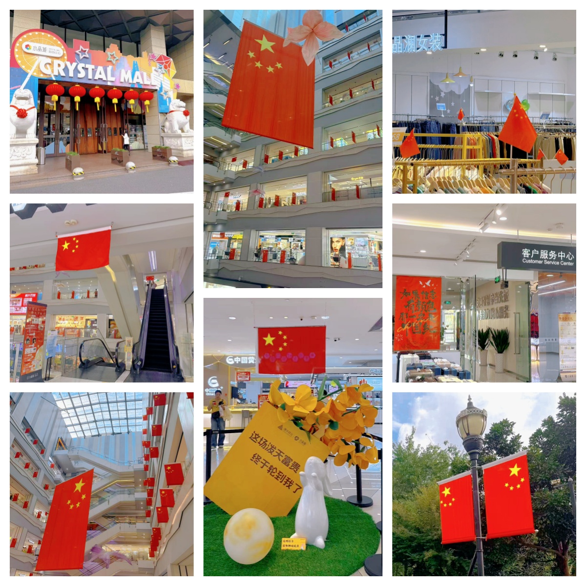 喜迎国庆，水晶城购物中心国庆氛围浓