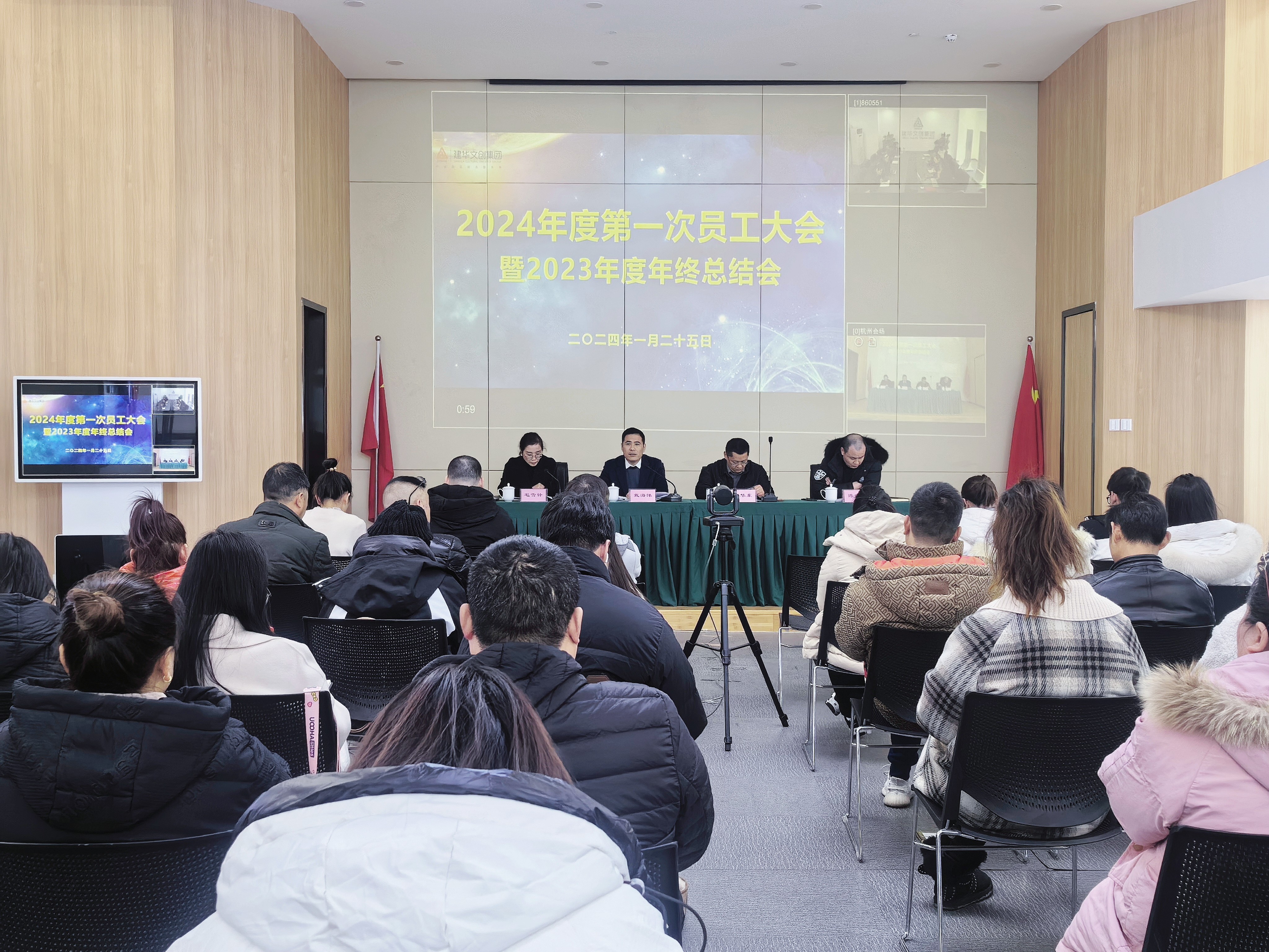 凝心聚力共奋进，砥砺前行谱新篇——j9国际站备用文创集团召开2024年度第一次员工大会