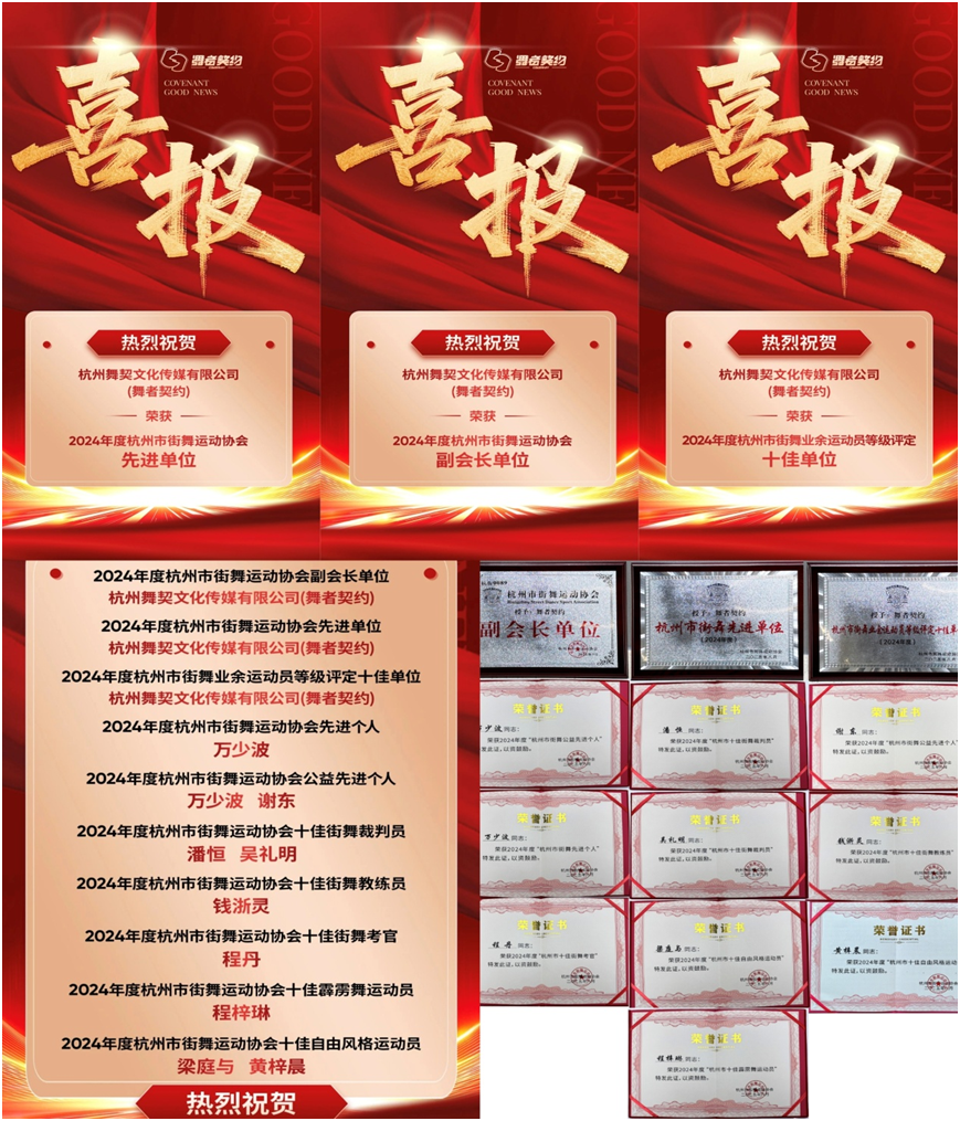 舞者左券载誉归来，多店共燃街舞热潮