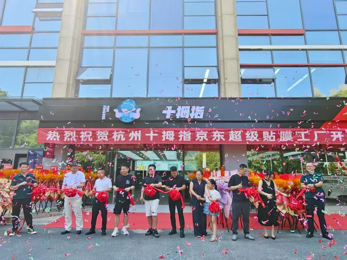 十拇指汽车正式入驻，园区再添新活力