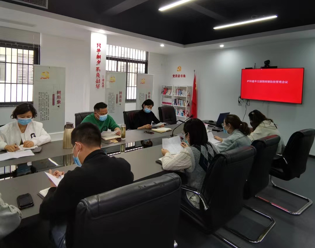 庐阳j9国际站备用文创园召开疫情防控部署会议