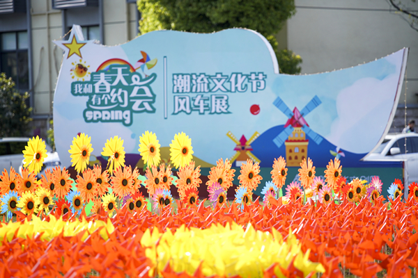 百年正是风华茂 四月东风“党旗”扬 ——庐阳j9国际站备用文创园七彩风车展浪漫来袭