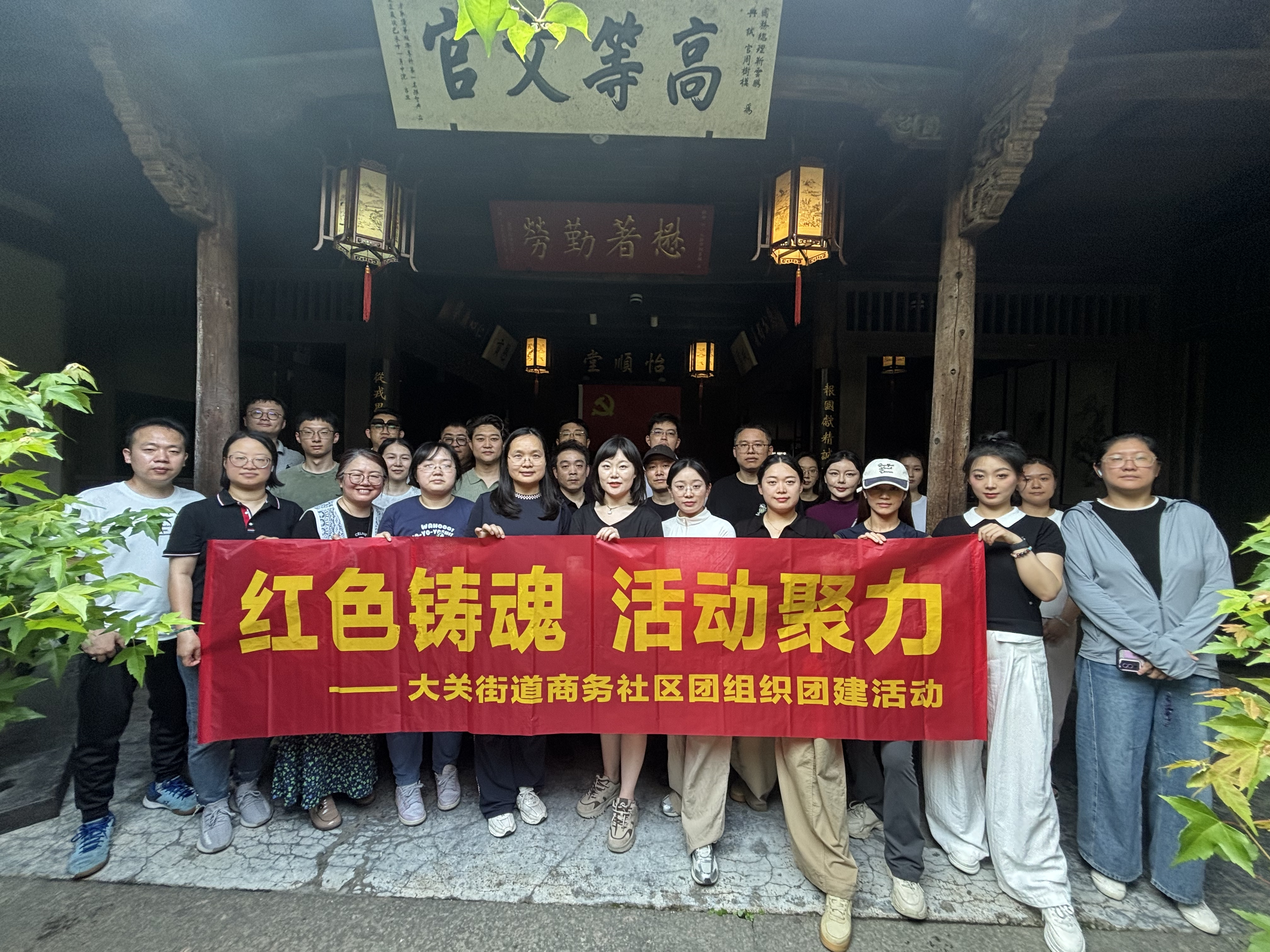 凝心聚力淬初心 ——大关街路团组织主题团建活动圆满闭幕