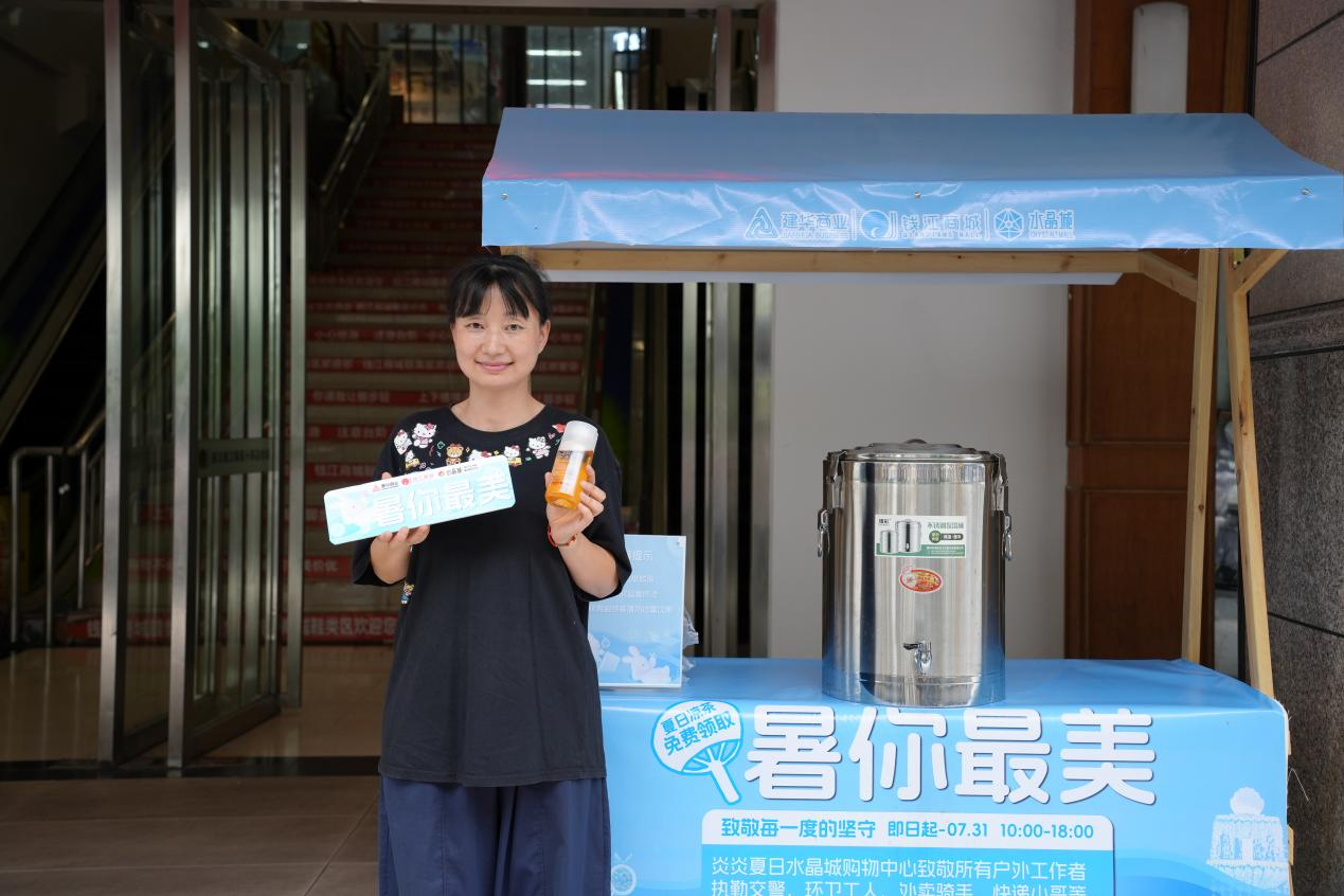 夏季送清冷 暖心凉茶摊亮相钱江商城