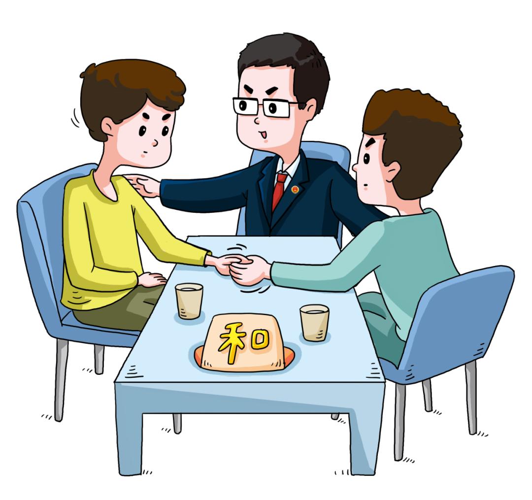 留交谊，化纠纷，民事排解显效力