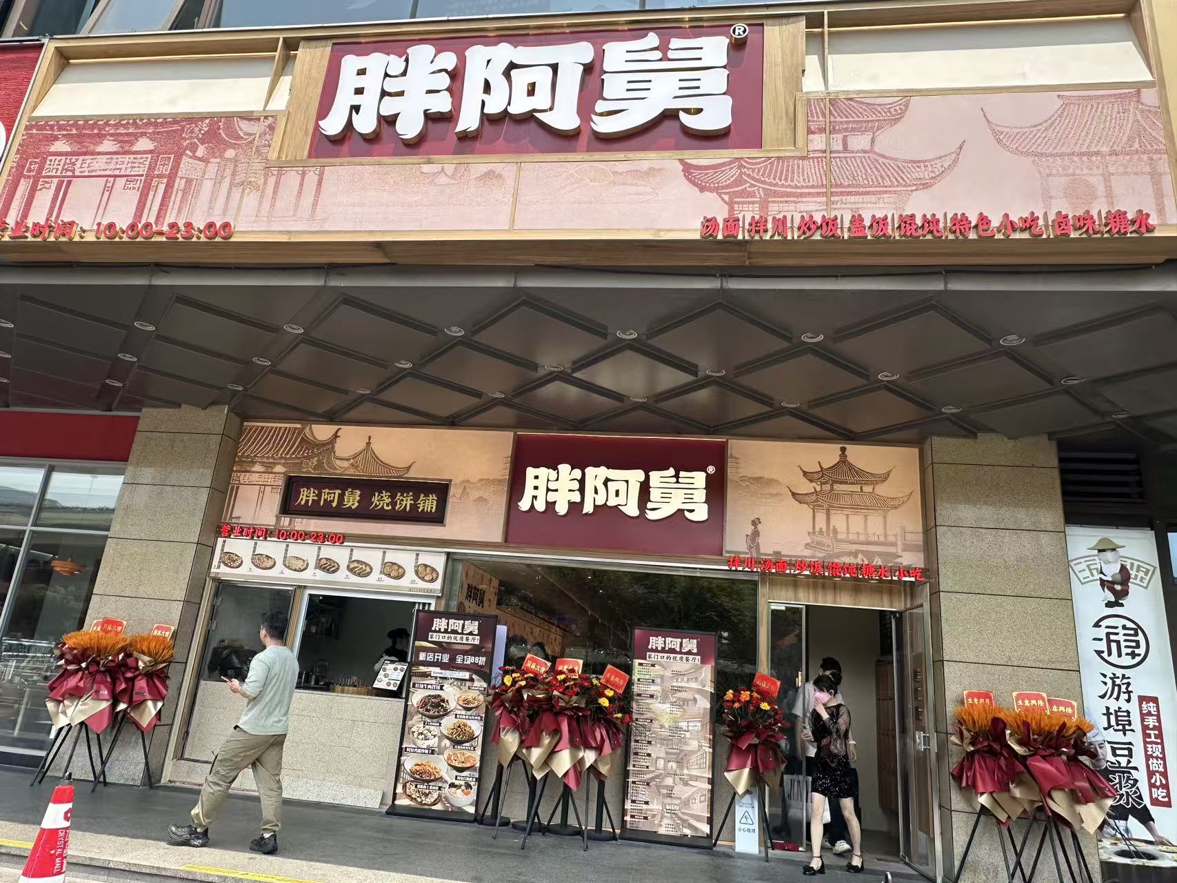烟火焕新，美味登场——水晶城胖阿舅盛大开业！