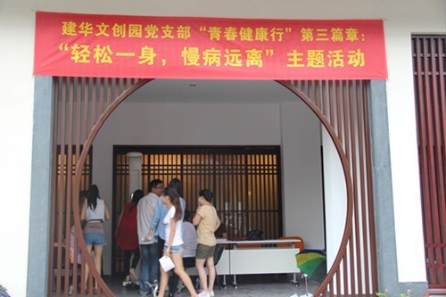 20130626-27j9国际站备用文创园党支部结合拱墅二院发展“轻松一身，慢病远离”主题活动 (1).jpg