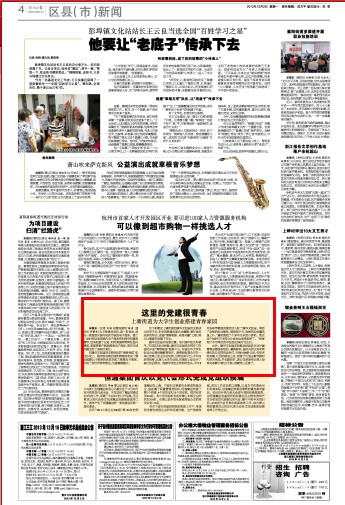 20131202杭州日报报路上塘街路为大学生创业搭建青春家园 (1).jpg