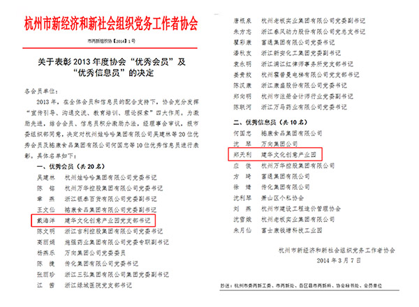 20140307园区代表参与市两新协会二次会员大会OK (2).jpg 20140307园区代表参与市两新协会二次会员大会OK (2).jpg