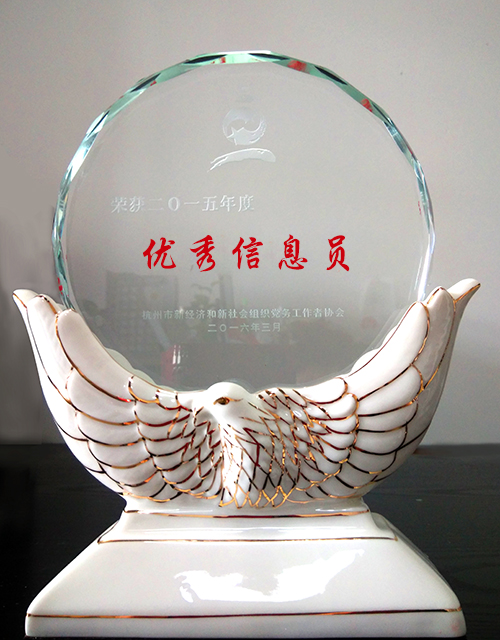 20160311杭州市两新协会优良会员 (3).jpg 20160311杭州市两新协会优良会员 (3).jpg