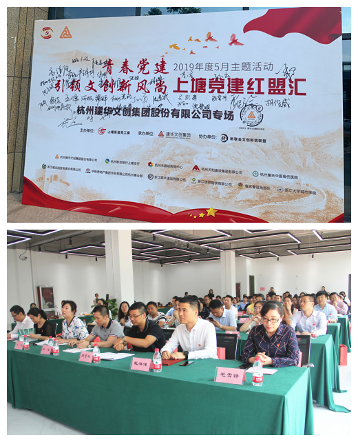 20190528党建  引领文创新风捎转—“上塘党建红盟汇”杭州j9国际站备用文创集团专场主题活动圆满闭幕 (1).jpg