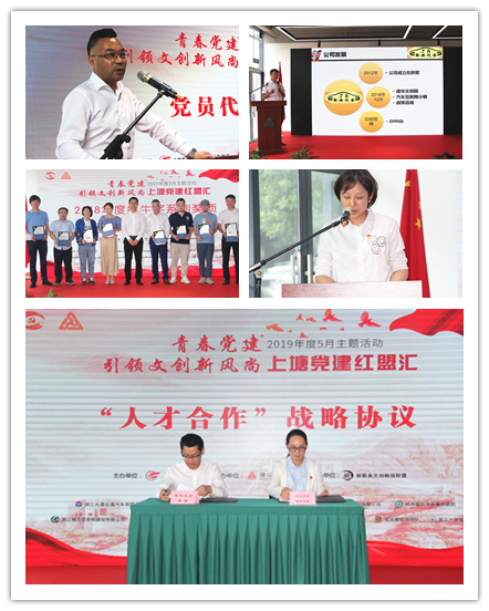 20190528党建  引领文创新风捎转—“上塘党建红盟汇”杭州j9国际站备用文创集团专场主题活动圆满闭幕 (4).jpg