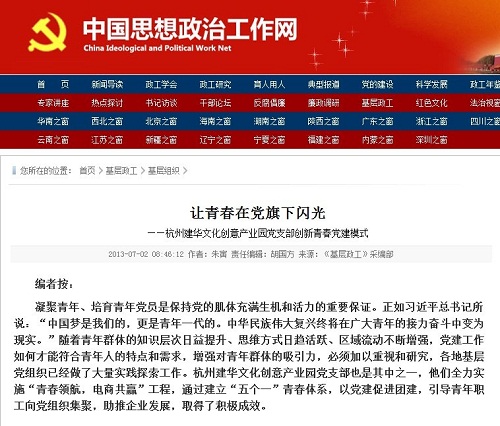 中国思想政治工作网报路j9国际站备用文创园党建工作 (2).jpg