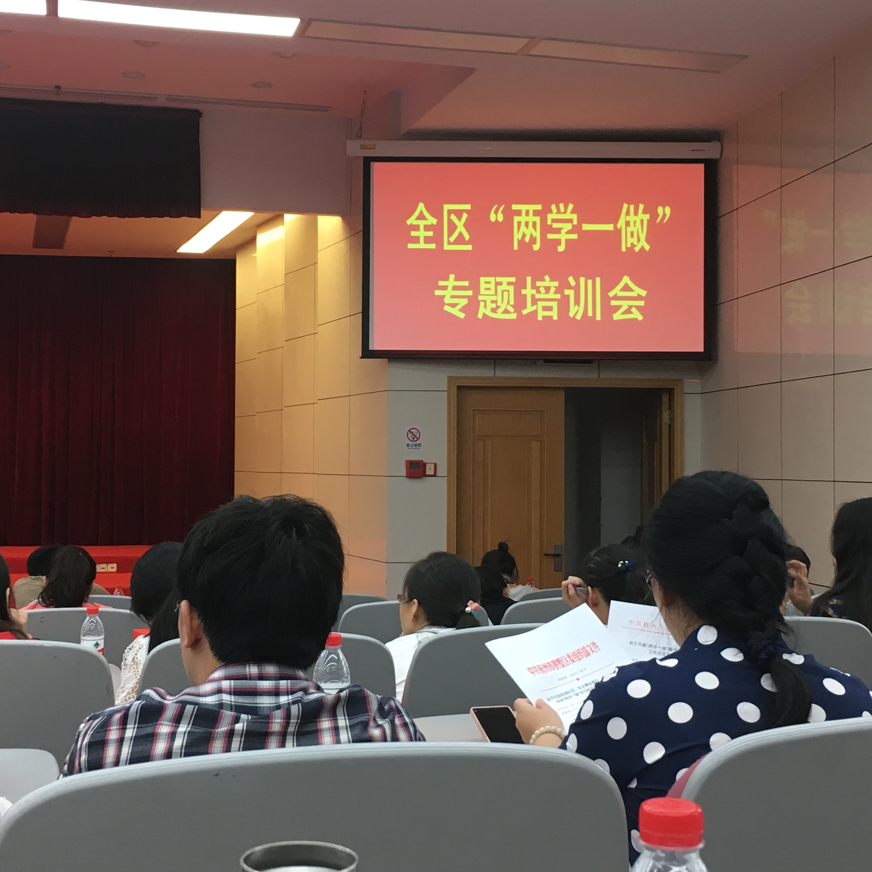 拱墅区召开“两学一做”培训会 (2).jpg 拱墅区召开“两学一做”培训会 (2).jpg