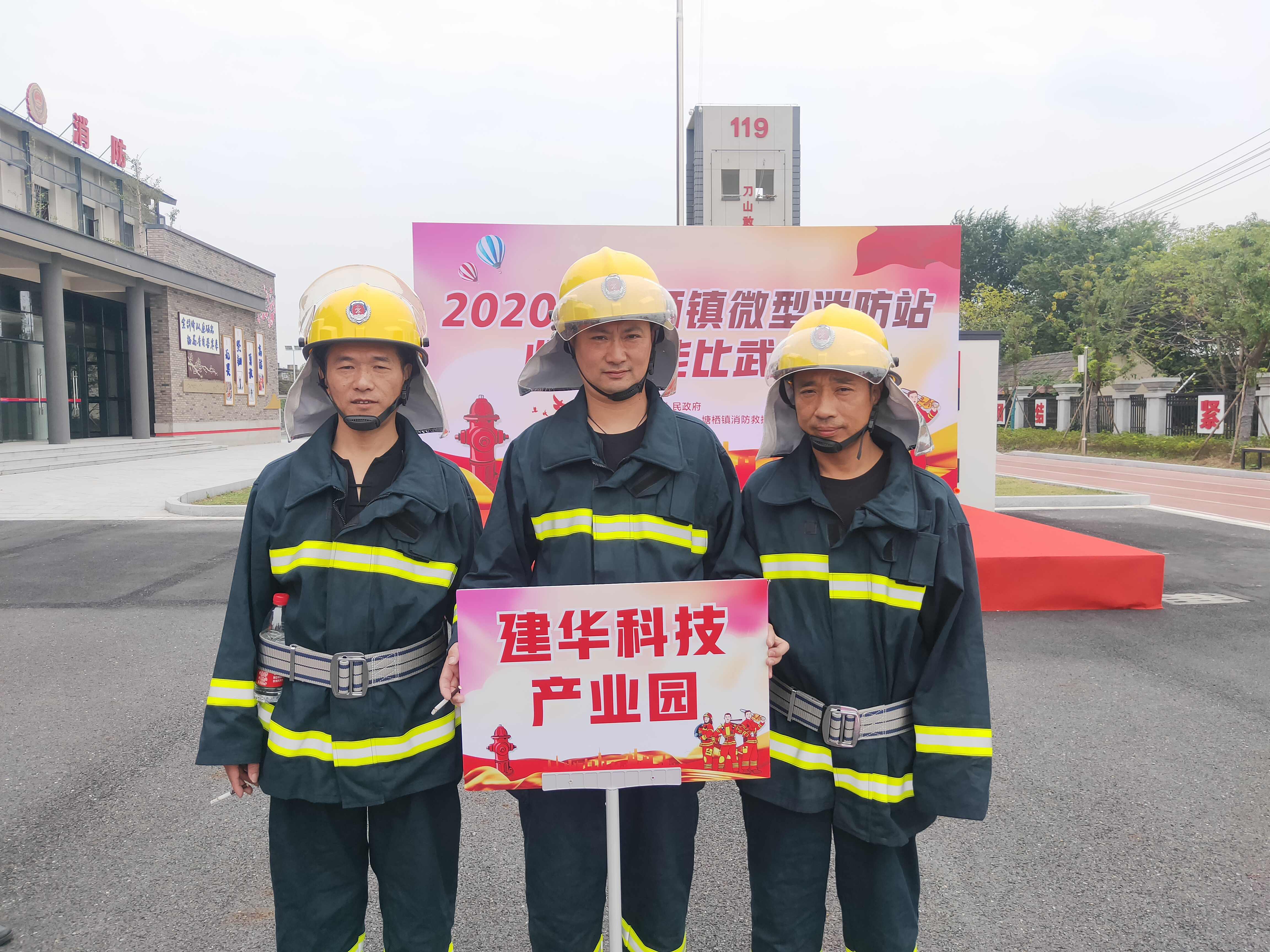 2020年塘栖镇微型消防站业务技术大赛.png 2020年塘栖镇微型消防站业务技术大赛.png