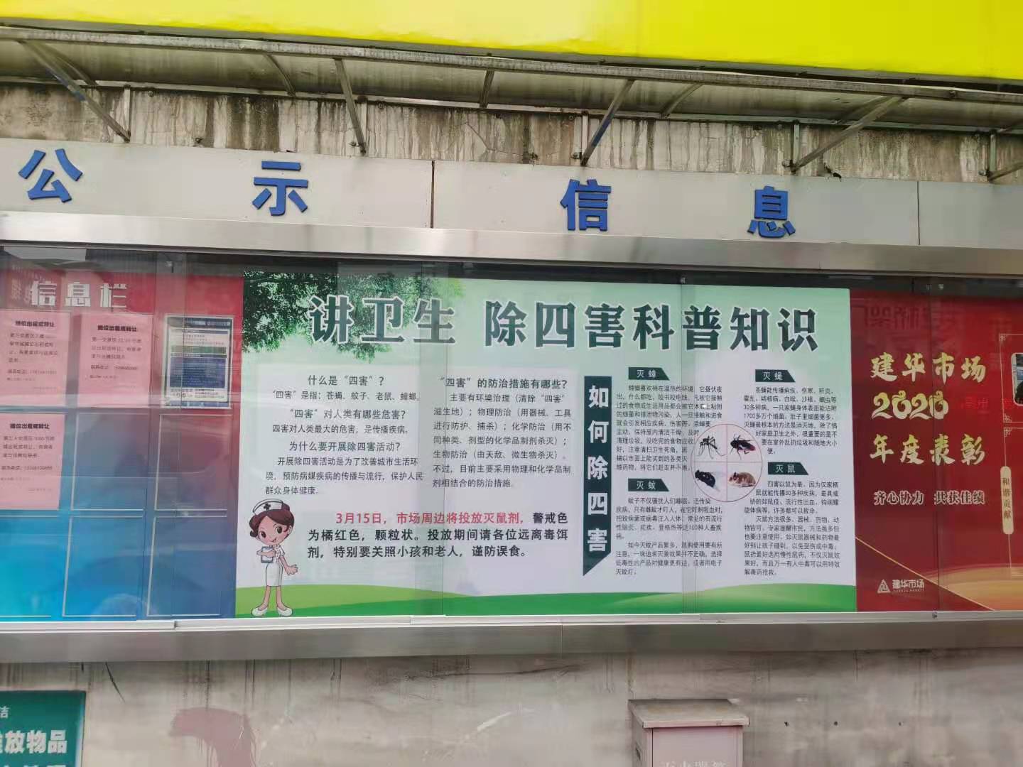 四害宣传.jpg 四害宣传.jpg